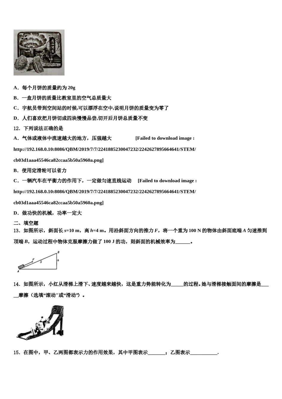 2023-2024学年广西南宁四十九中学物理八下期末检测模拟试题含解析.doc_第3页