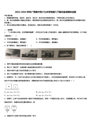 2023-2024学年广西南宁四十九中学物理八下期末监测模拟试题含解析.doc