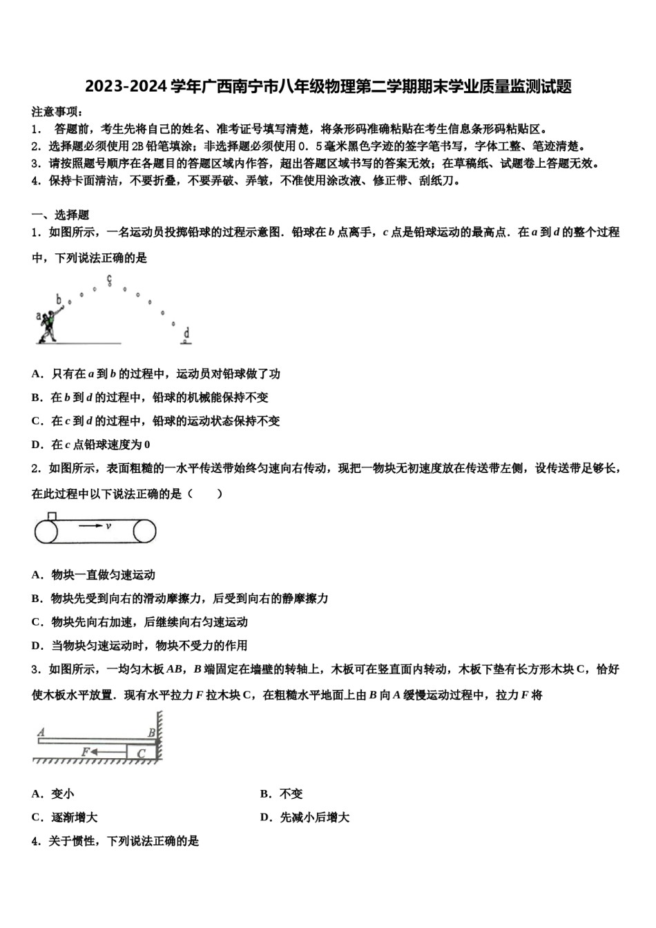 2023-2024学年广西南宁市八年级物理第二学期期末学业质量监测试题含解析.doc_第1页