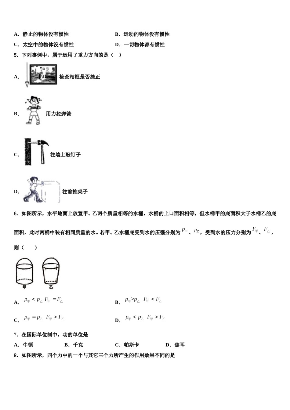 2023-2024学年广西南宁市八年级物理第二学期期末学业质量监测试题含解析.doc_第2页