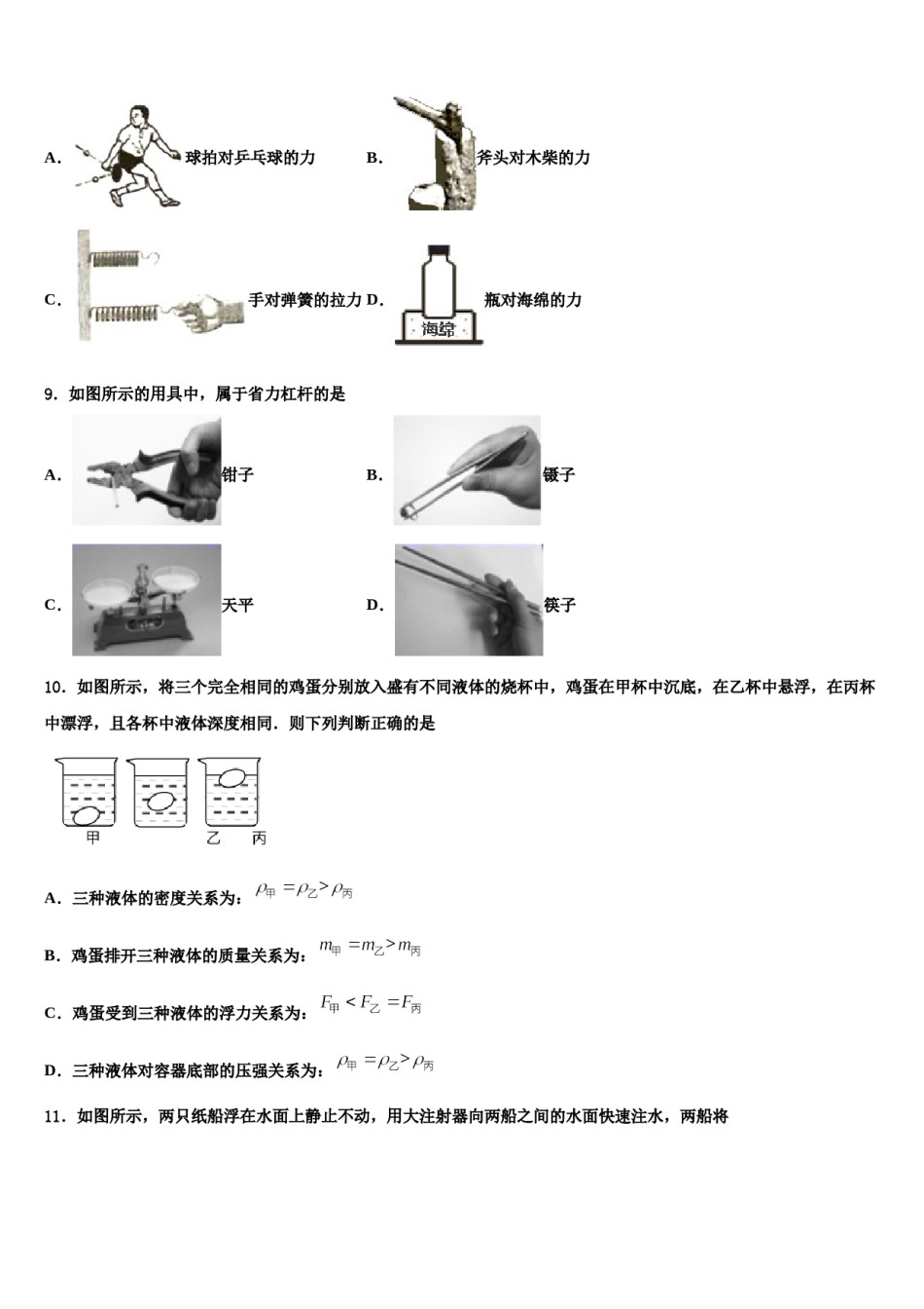 2023-2024学年广西南宁市八年级物理第二学期期末学业质量监测试题含解析.doc_第3页
