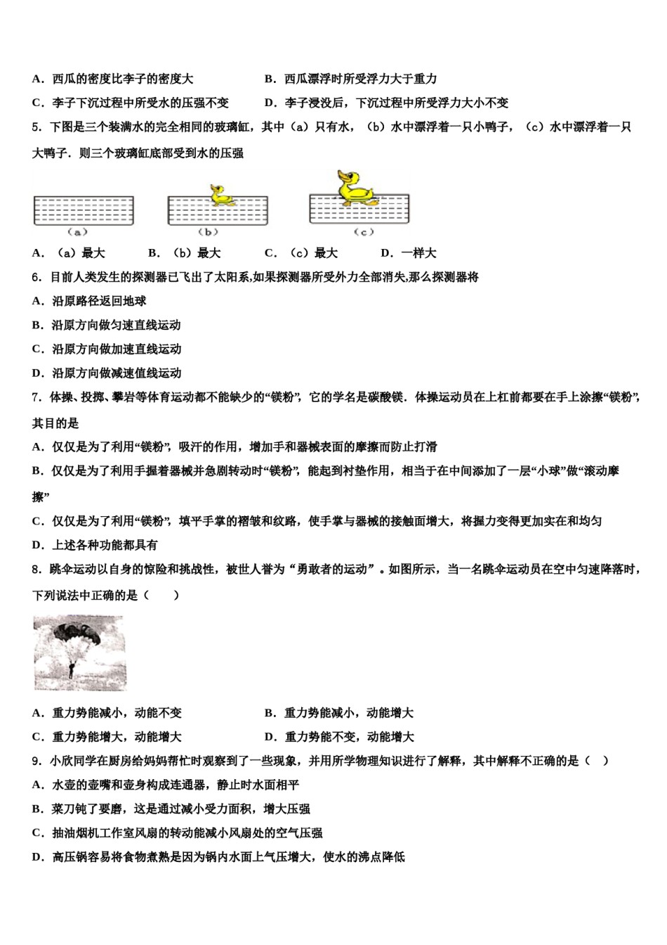 2023-2024学年广西南宁市江南区维罗中学八年级物理第二学期期末复习检测模拟试题含解析.doc_第2页