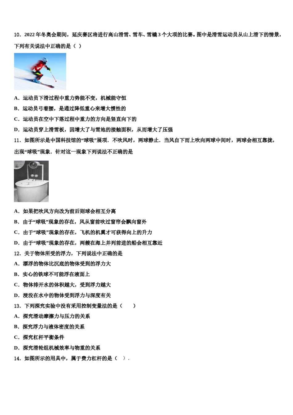 2023-2024学年广西南宁市江南区维罗中学八年级物理第二学期期末复习检测模拟试题含解析.doc_第3页