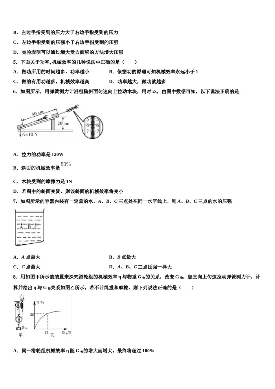 2023-2024学年广西南宁市第四十七中学八年级物理第二学期期末教学质量检测试题含解析.doc_第2页