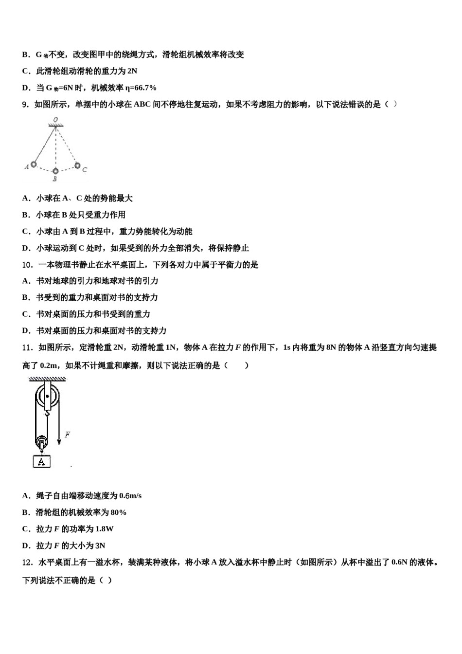 2023-2024学年广西南宁市第四十七中学八年级物理第二学期期末教学质量检测试题含解析.doc_第3页