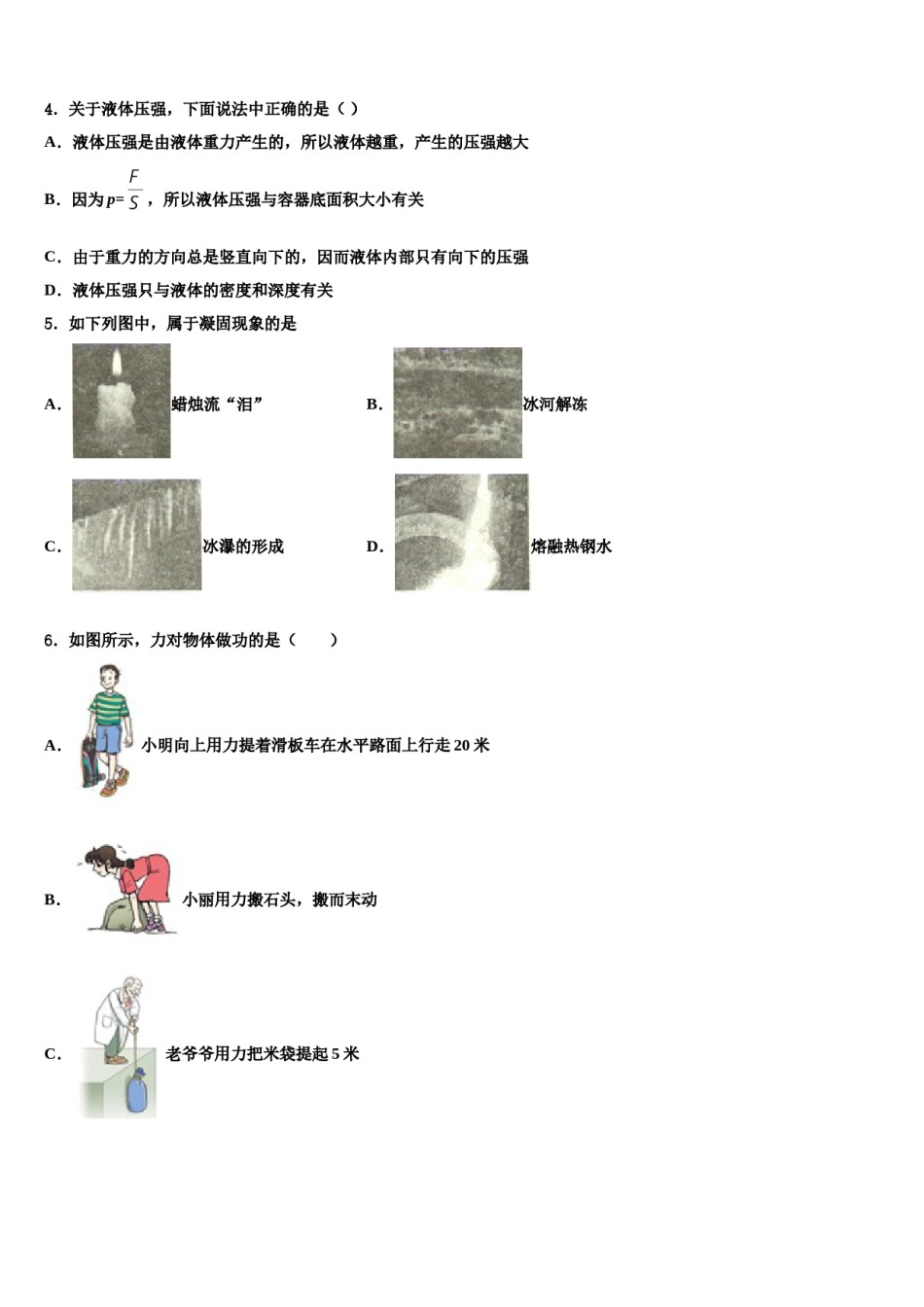2023-2024学年广西南宁市第四十九中学八下物理期末监测模拟试题含解析.doc_第2页
