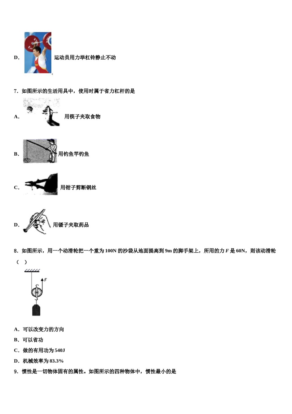2023-2024学年广西南宁市第四十九中学八下物理期末监测模拟试题含解析.doc_第3页