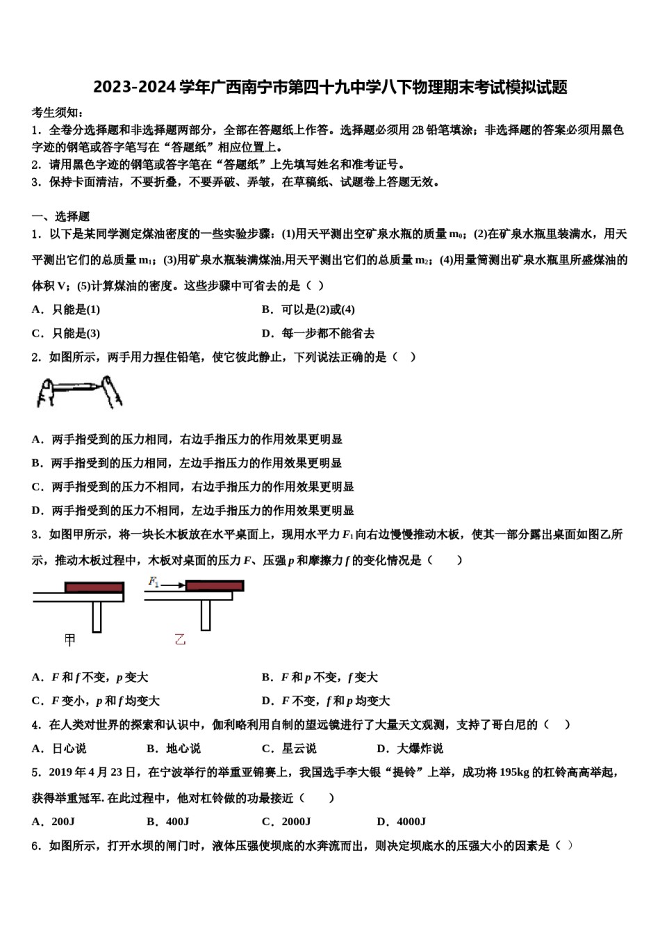 2023-2024学年广西南宁市第四十九中学八下物理期末考试模拟试题含解析.doc_第1页