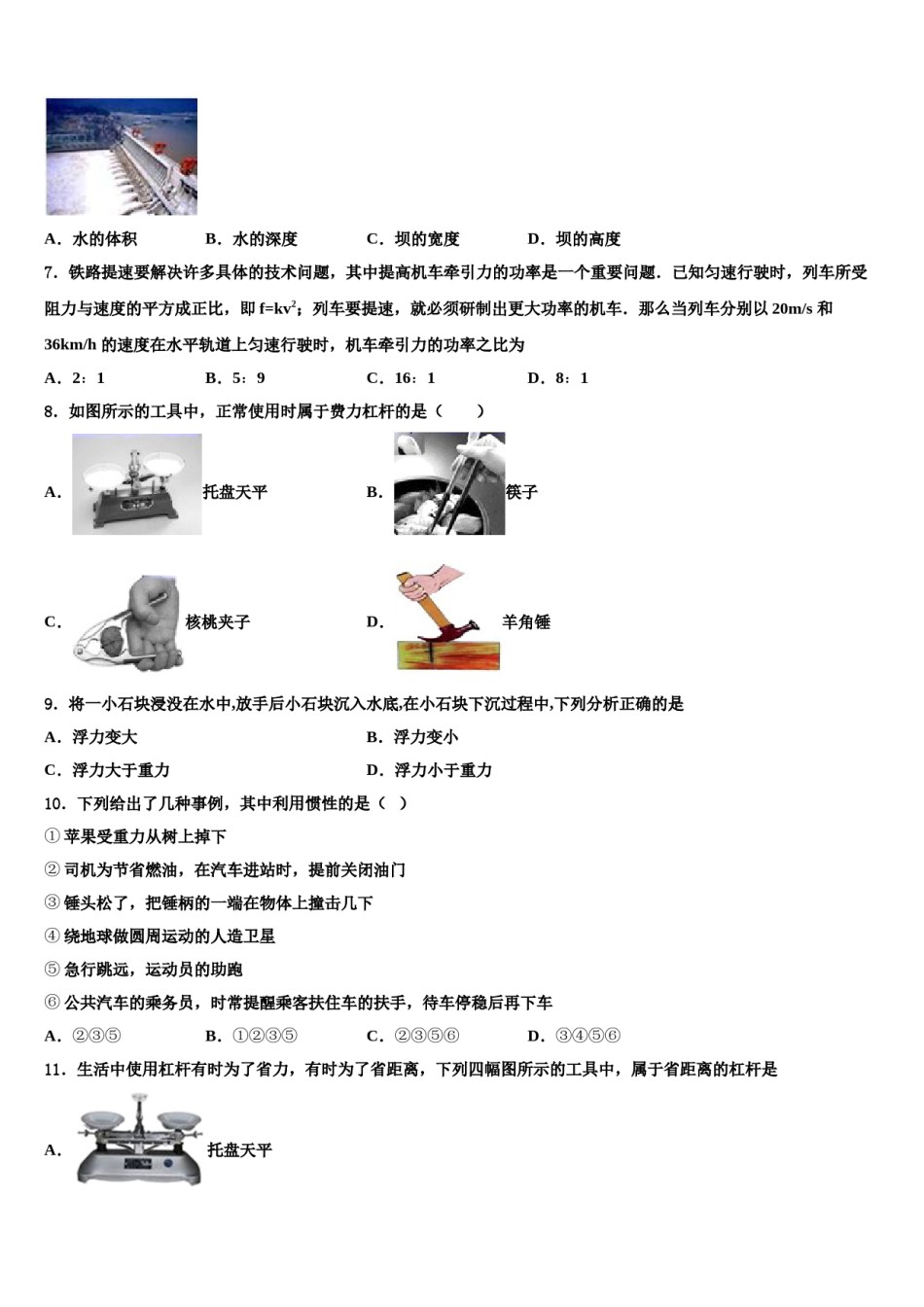 2023-2024学年广西南宁市第四十九中学八下物理期末考试模拟试题含解析.doc_第2页