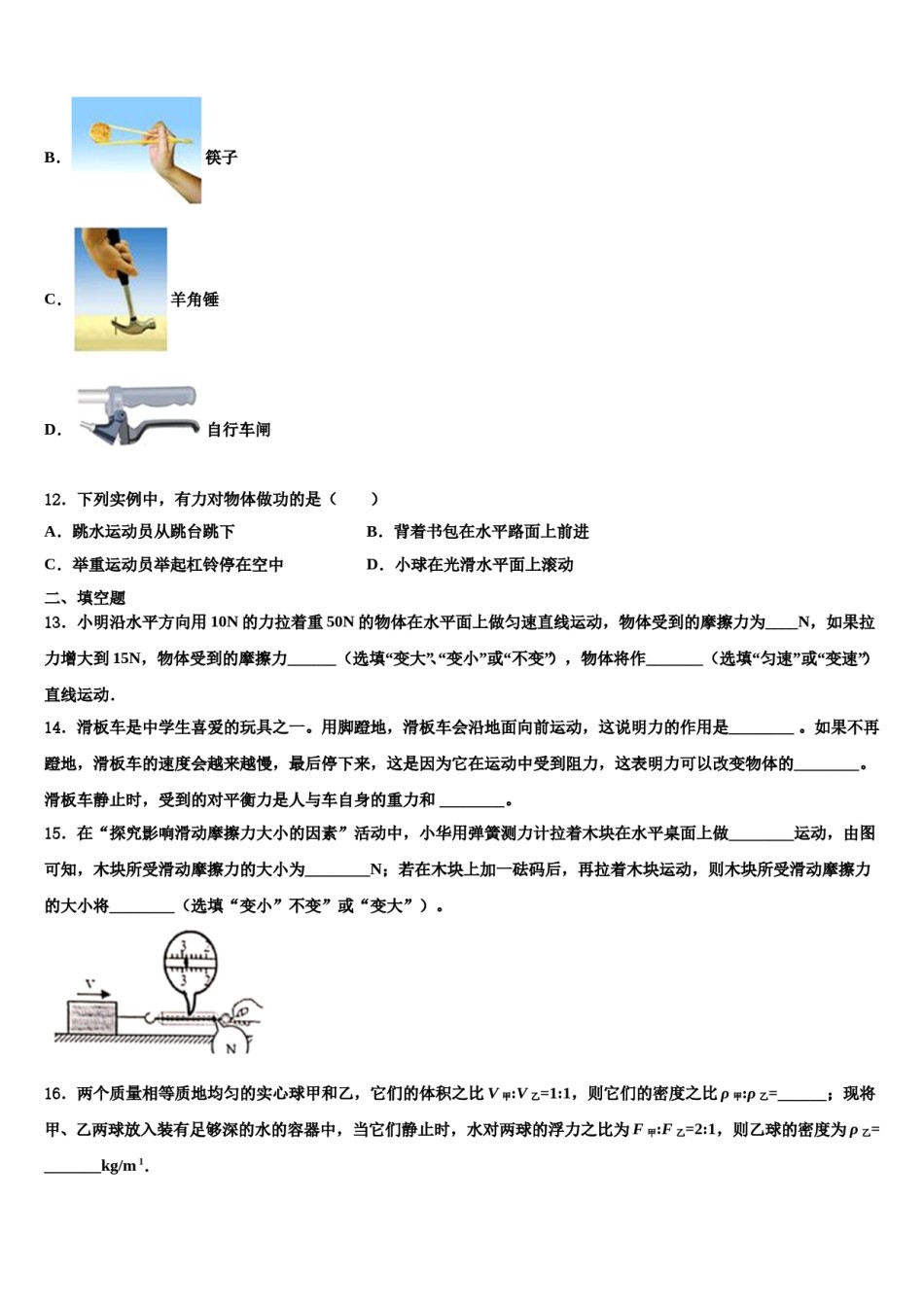 2023-2024学年广西南宁市第四十九中学八下物理期末考试模拟试题含解析.doc_第3页