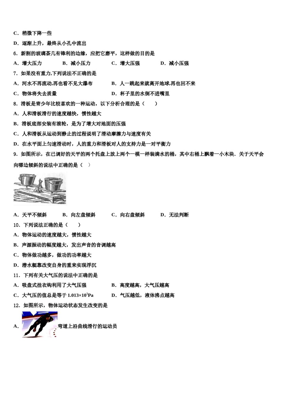 2023-2024学年广西南宁市西大附中八年级物理第二学期期末统考试题含解析.doc_第2页