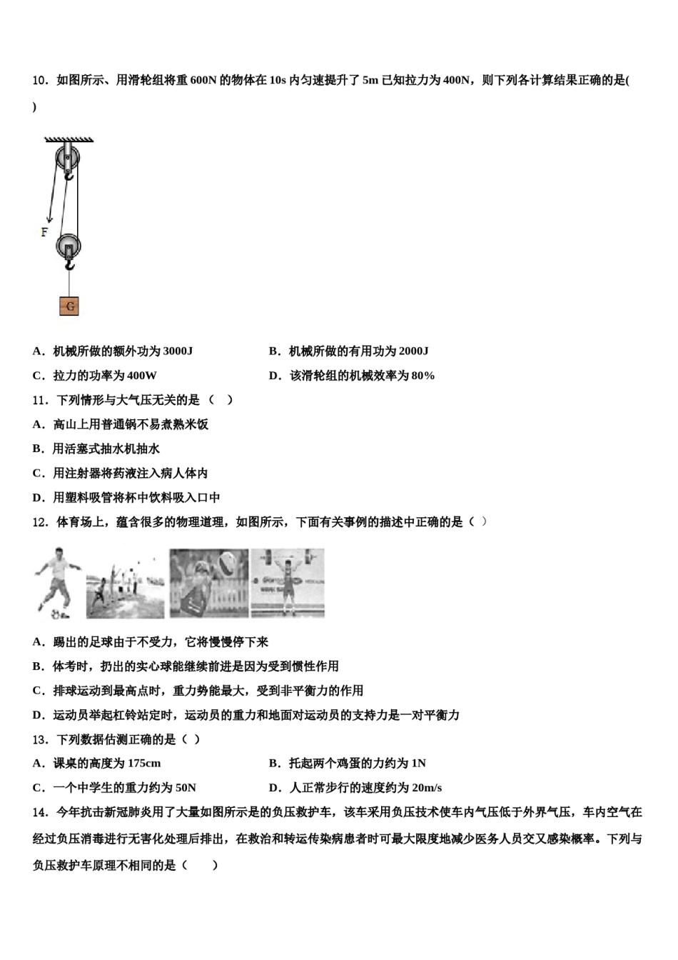 2023-2024学年广西博白县八年级物理第二学期期末复习检测模拟试题含解析.doc_第3页
