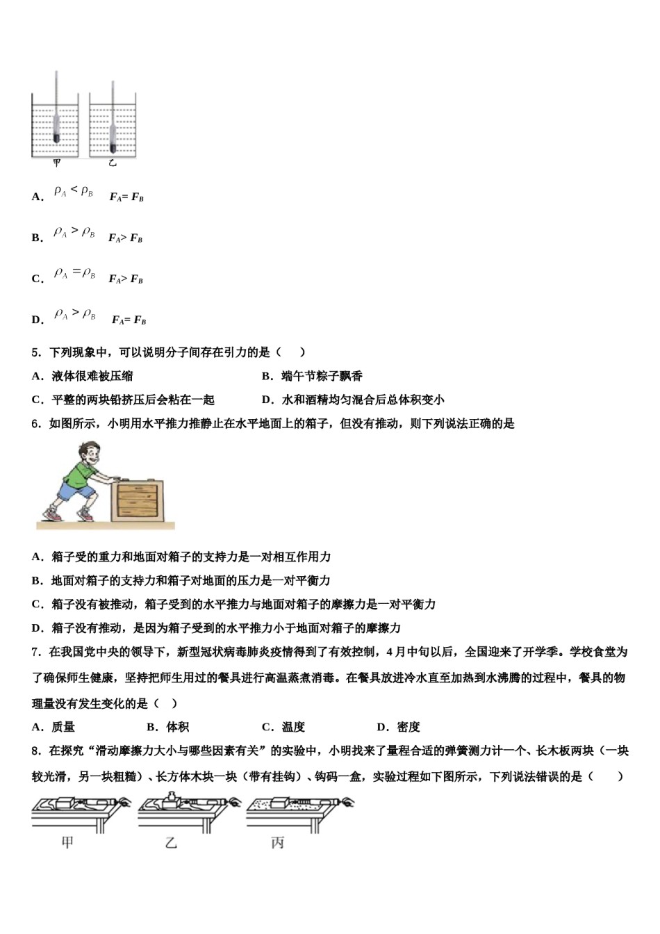 2023-2024学年广西壮族自治区南宁市八年级物理第二学期期末调研模拟试题含解析.doc_第2页