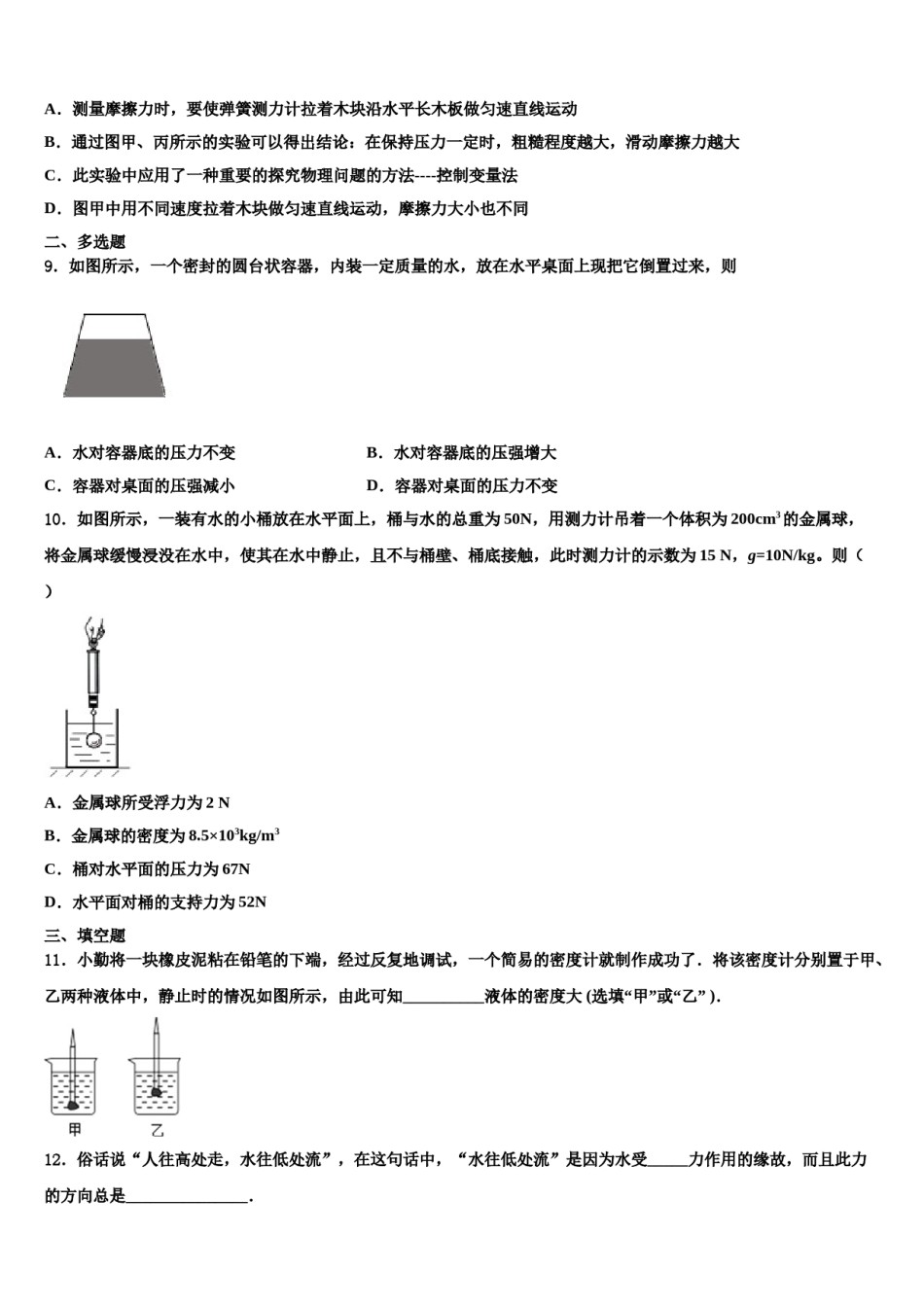 2023-2024学年广西壮族自治区南宁市八年级物理第二学期期末调研模拟试题含解析.doc_第3页