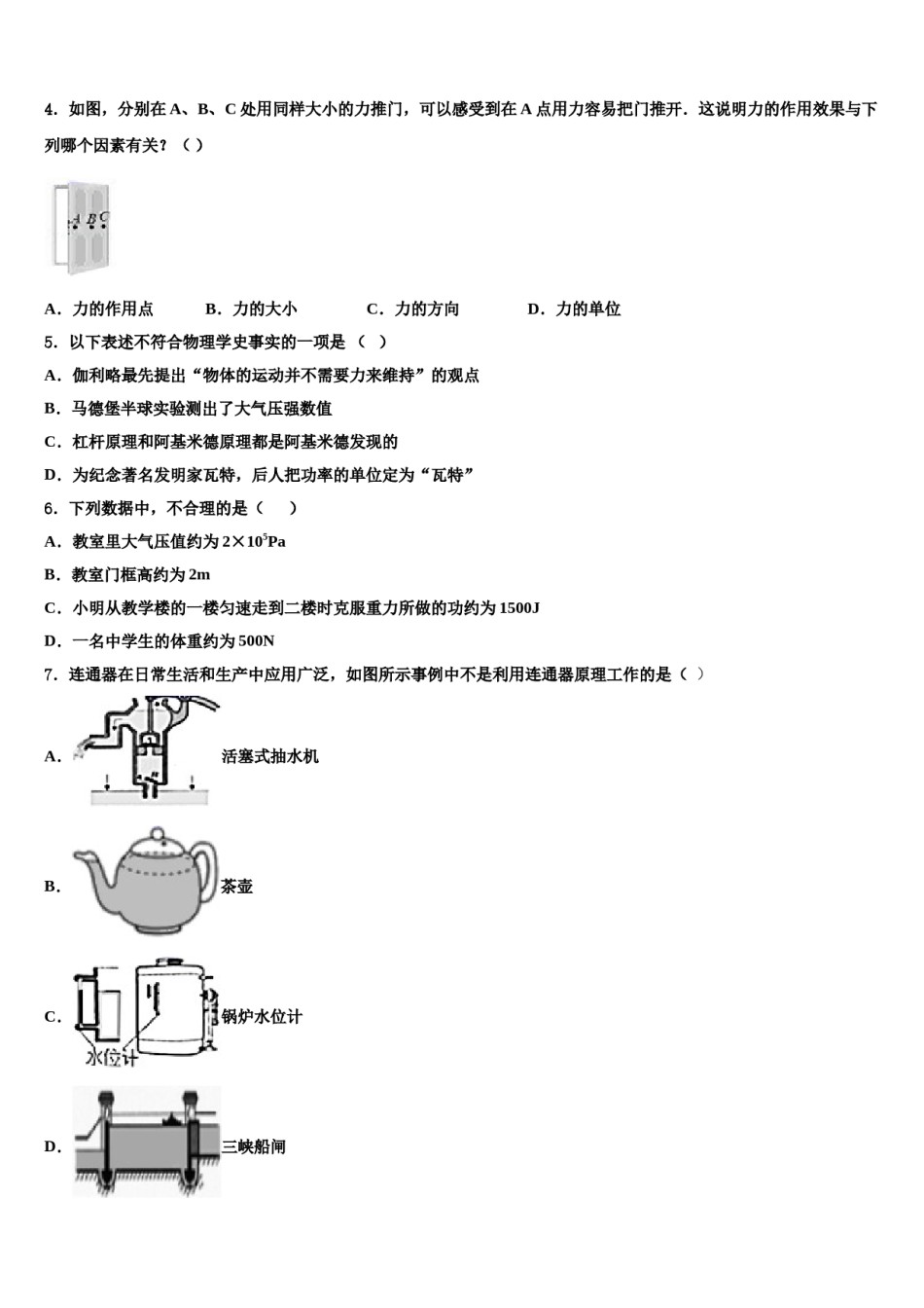 2023-2024学年广西壮族自治区南宁市天桃实验学校物理八下期末统考模拟试题含解析.doc_第2页
