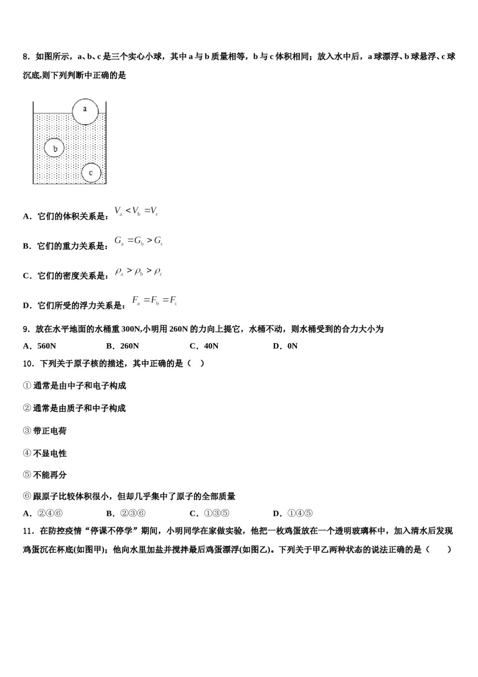 2023-2024学年广西壮族自治区南宁市天桃实验学校物理八下期末统考模拟试题含解析.doc_第3页