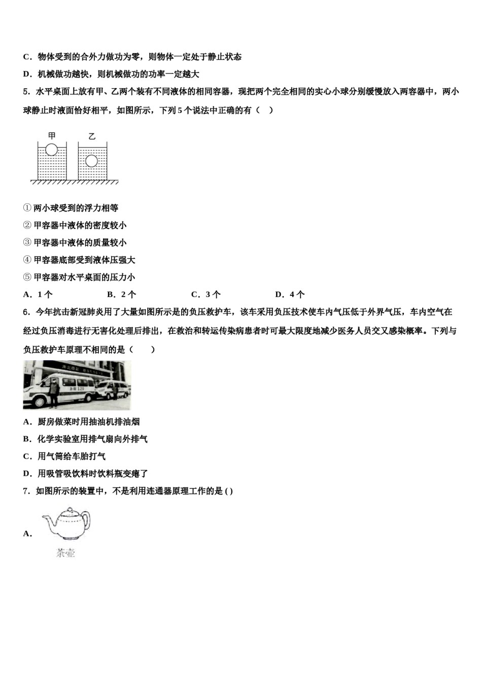 2023-2024学年广西壮族自治区南宁市第二中学物理八下期末复习检测试题含解析.doc_第2页