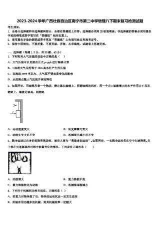 2023-2024学年广西壮族自治区南宁市第二中学物理八下期末复习检测试题含解析.doc