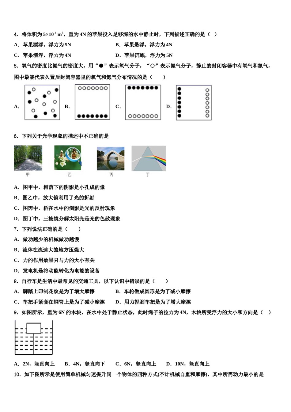 2023-2024学年广西壮族自治区崇左市龙州县八年级物理第二学期期末复习检测模拟试题含解析.doc_第2页