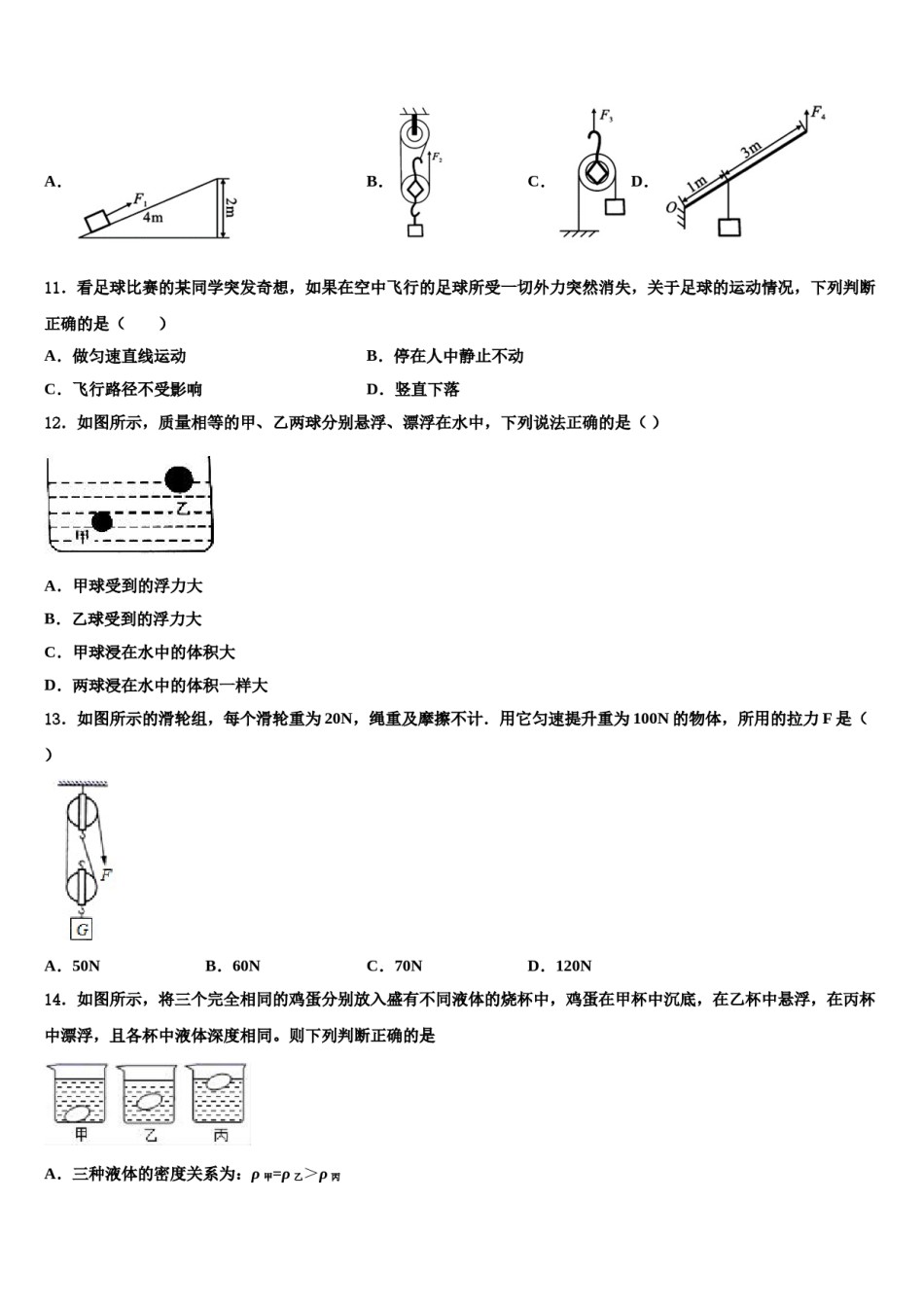 2023-2024学年广西壮族自治区崇左市龙州县八年级物理第二学期期末复习检测模拟试题含解析.doc_第3页