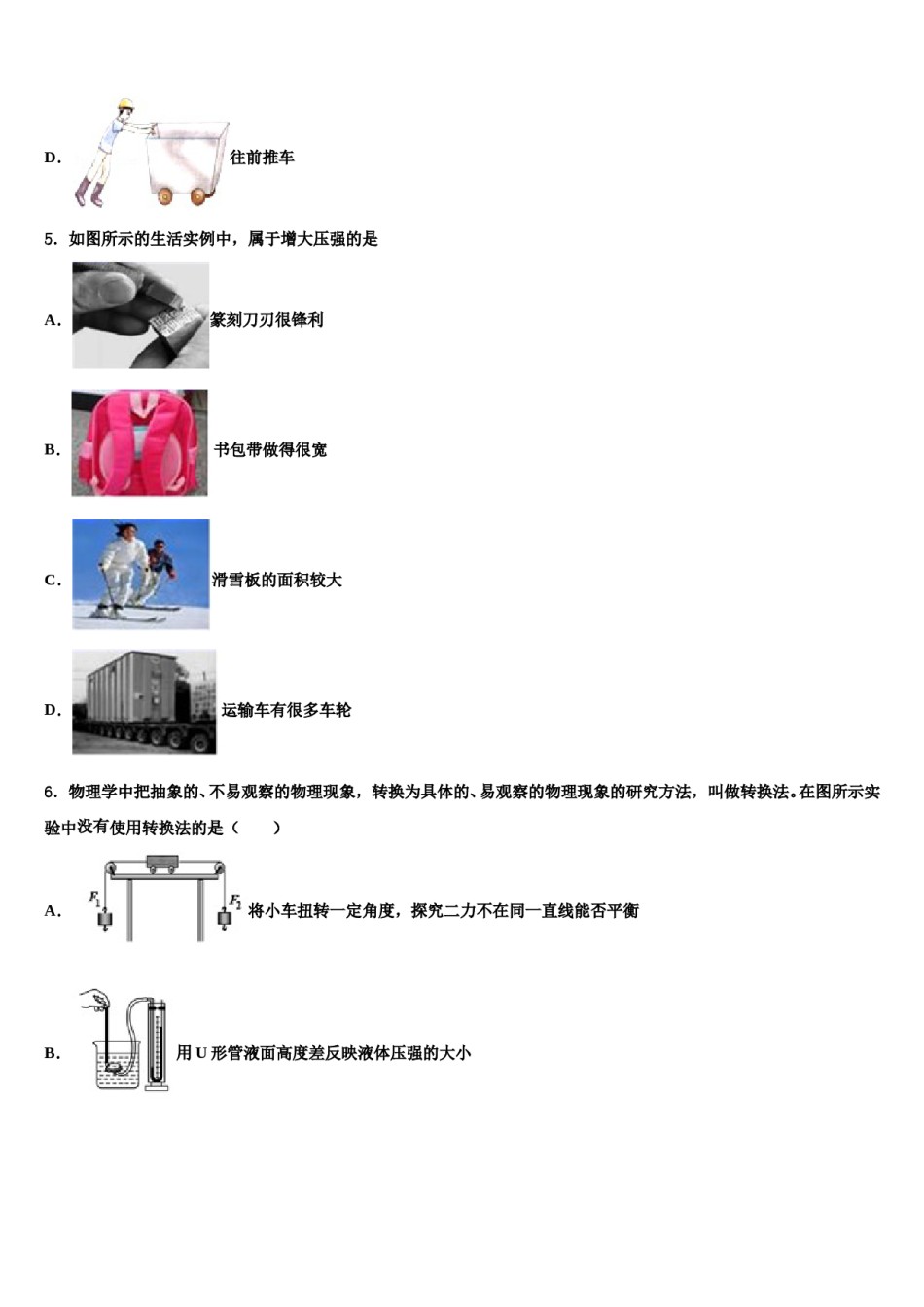 2023-2024学年广西壮族自治区桂林市物理八下期末质量检测试题含解析.doc_第2页