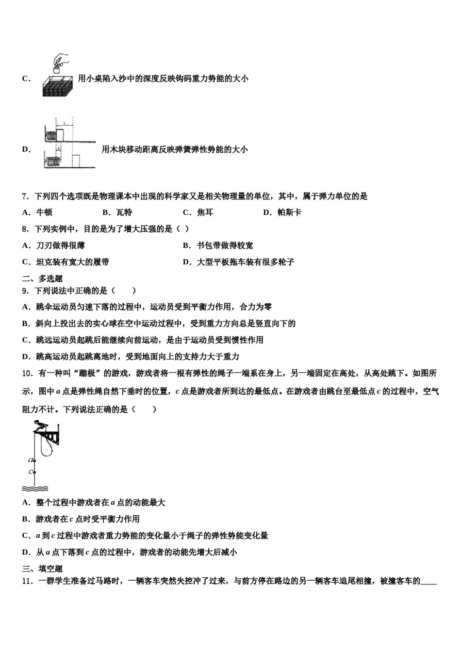 2023-2024学年广西壮族自治区桂林市物理八下期末质量检测试题含解析.doc_第3页