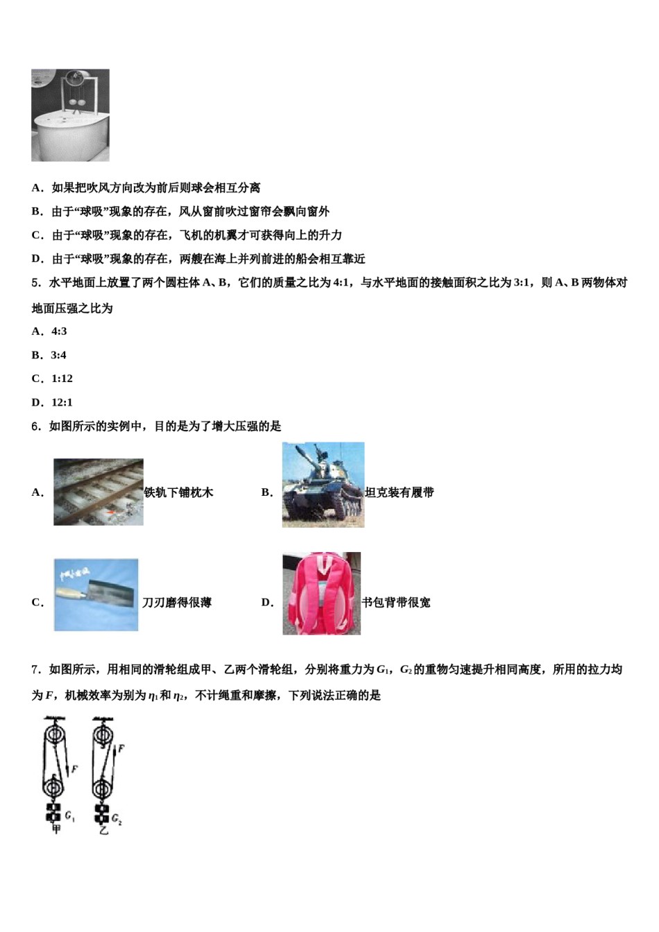 2023-2024学年广西壮族自治区湾县物理八下期末调研试题含解析.doc_第2页