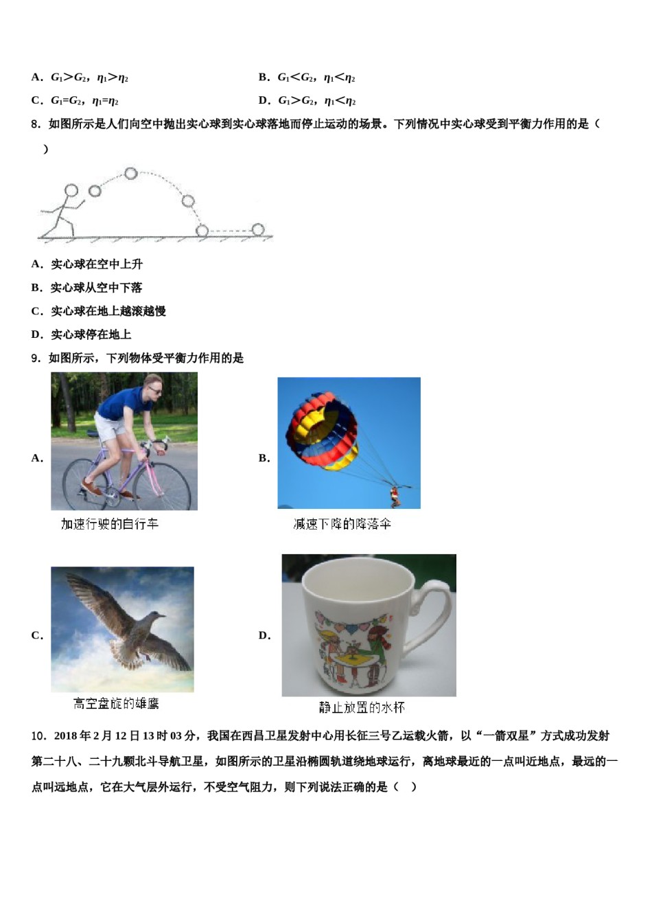 2023-2024学年广西壮族自治区湾县物理八下期末调研试题含解析.doc_第3页