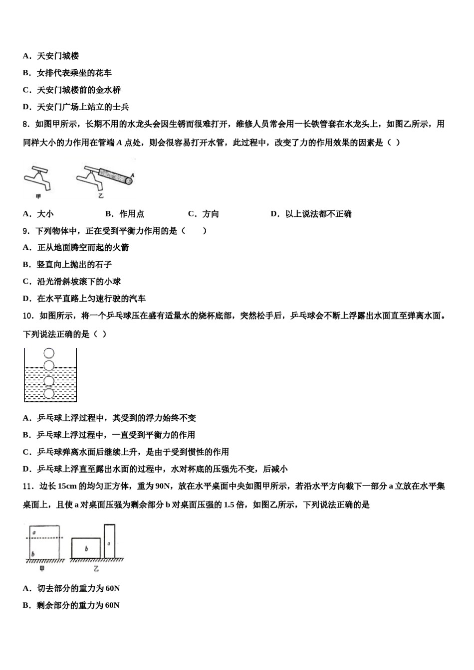 2023-2024学年广西壮族自治区玉林市博白县八下物理期末达标检测试题含解析.doc_第3页