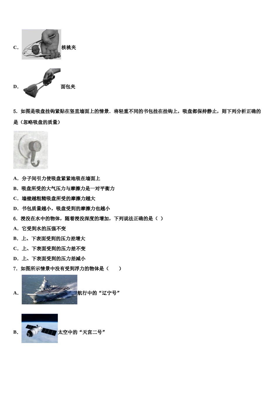 2023-2024学年广西壮族自治区玉林市博白县物理八下期末学业质量监测试题含解析.doc_第2页