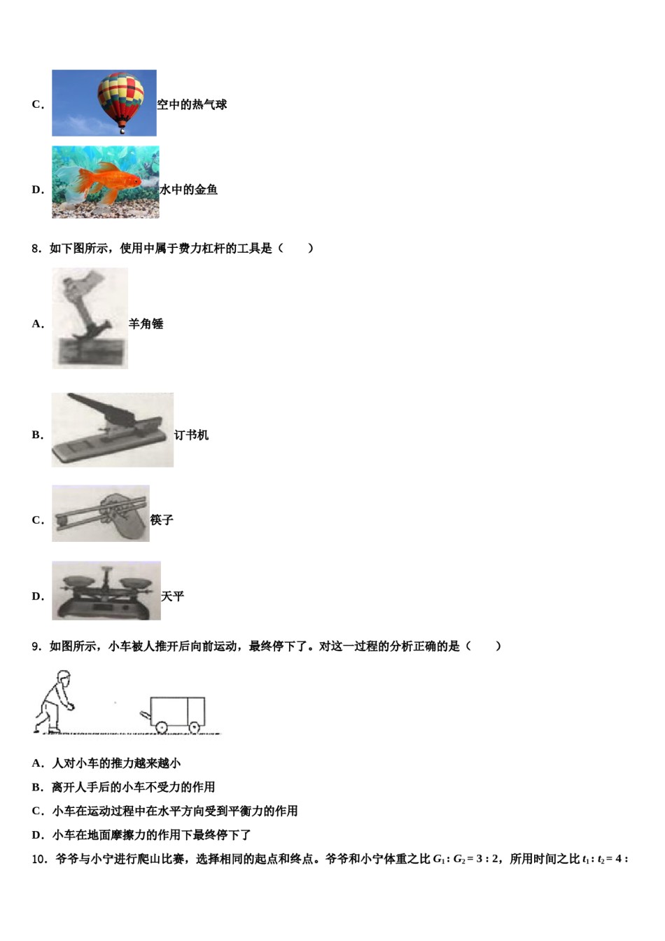 2023-2024学年广西壮族自治区玉林市博白县物理八下期末学业质量监测试题含解析.doc_第3页