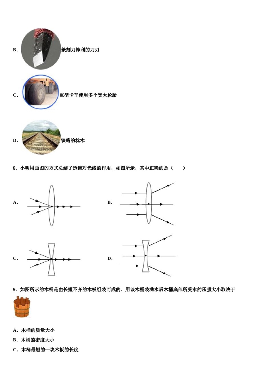 2023-2024学年广西壮族自治区玉林市物理八下期末学业水平测试模拟试题含解析.doc_第3页