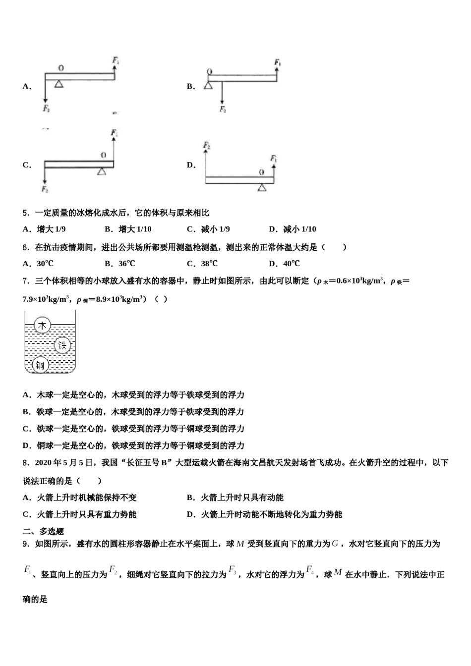 2023-2024学年广西壮族自治区玉林市物理八下期末学业质量监测模拟试题含解析.doc_第2页