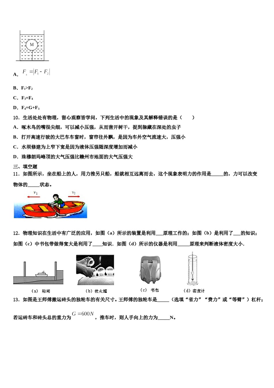 2023-2024学年广西壮族自治区玉林市物理八下期末学业质量监测模拟试题含解析.doc_第3页