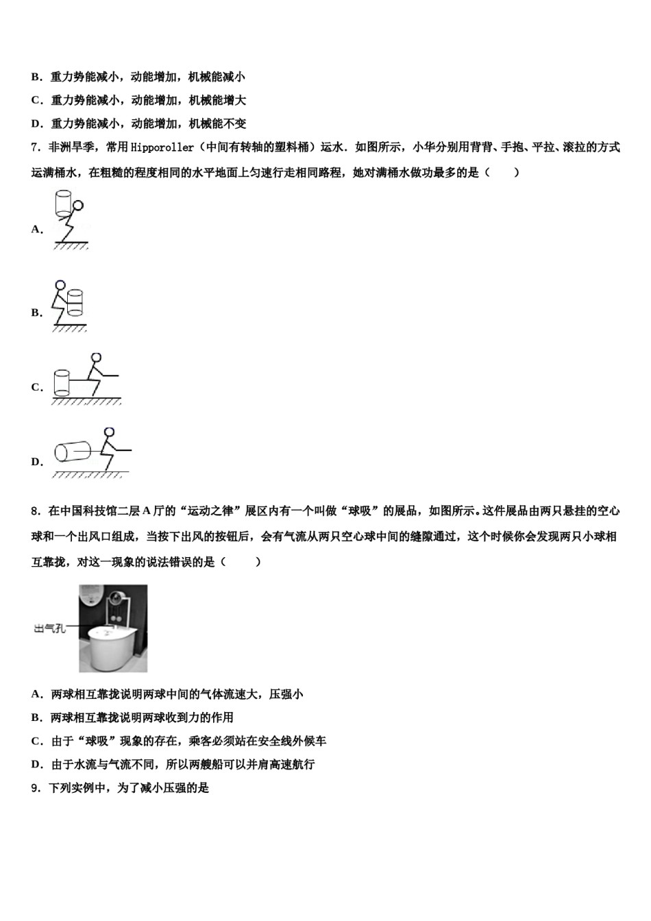 2023-2024学年广西岑溪市物理八下期末经典试题含解析.doc_第2页