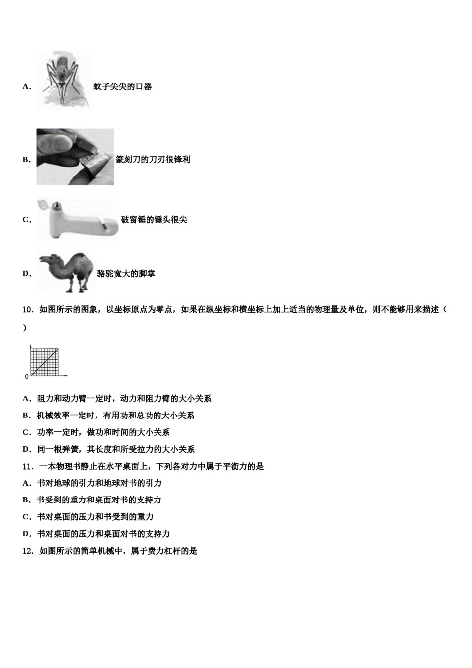 2023-2024学年广西岑溪市物理八下期末经典试题含解析.doc_第3页
