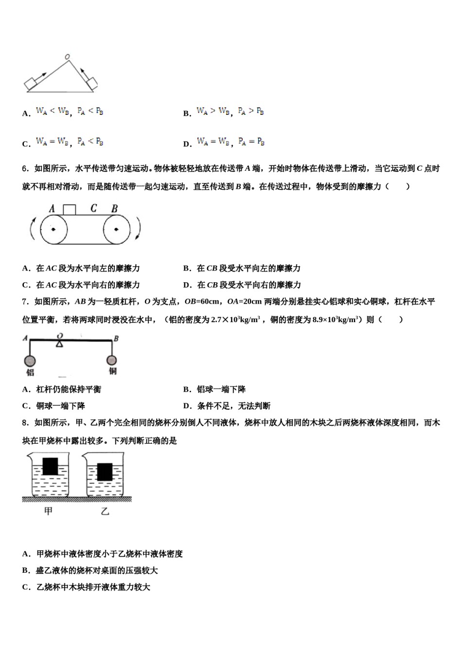 2023-2024学年广西岳池县联考物理八下期末学业质量监测模拟试题含解析.doc_第2页