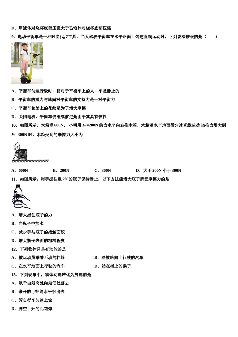 2023-2024学年广西岳池县联考物理八下期末学业质量监测模拟试题含解析.doc_第3页