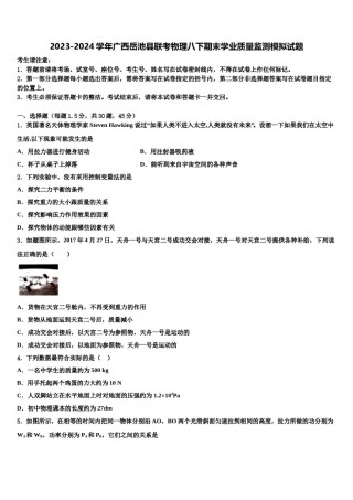 2023-2024学年广西岳池县联考物理八下期末学业质量监测模拟试题含解析.doc