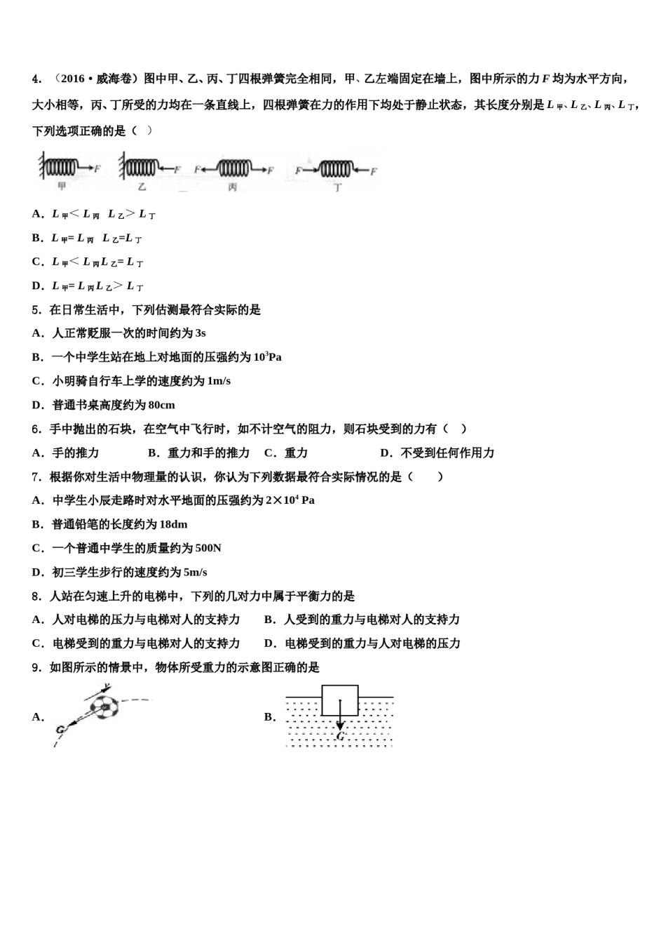 2023-2024学年广西来宾市忻城县物理八下期末统考模拟试题含解析.doc_第2页