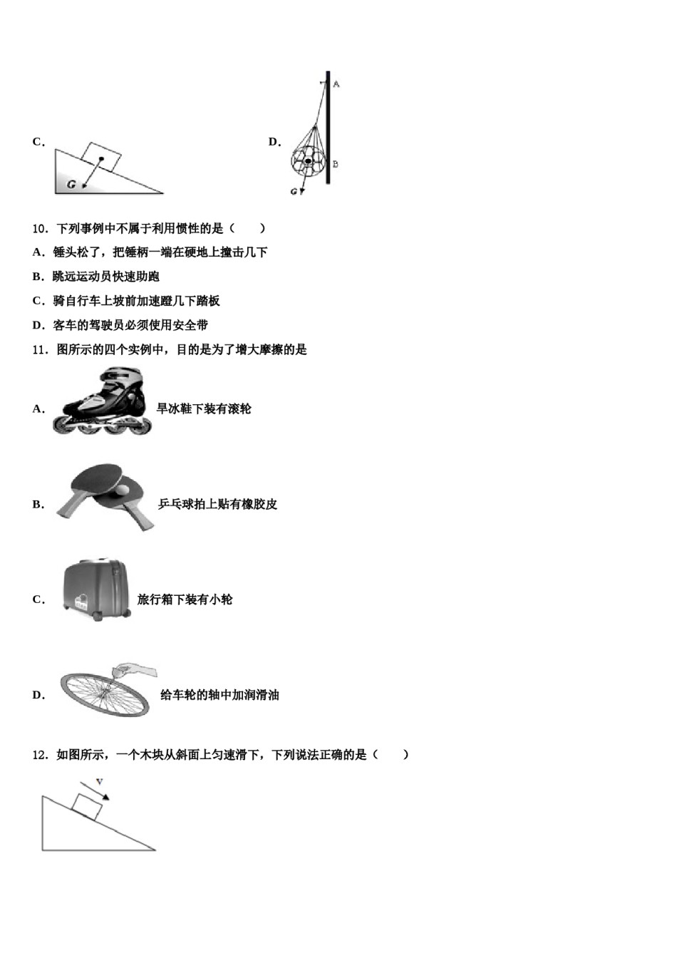 2023-2024学年广西来宾市忻城县物理八下期末统考模拟试题含解析.doc_第3页
