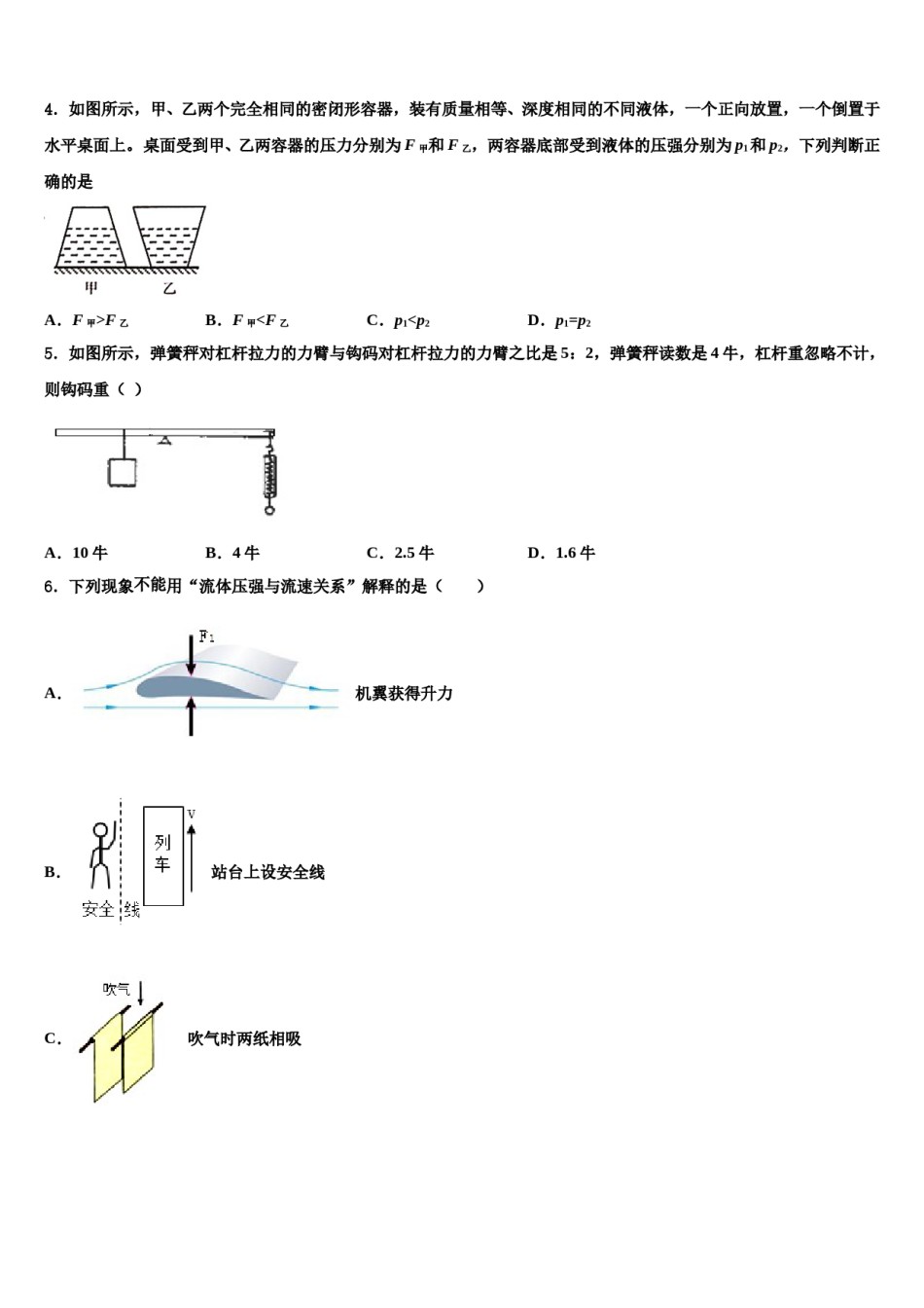 2023-2024学年广西来宾市忻城县物理八下期末调研模拟试题含解析.doc_第2页