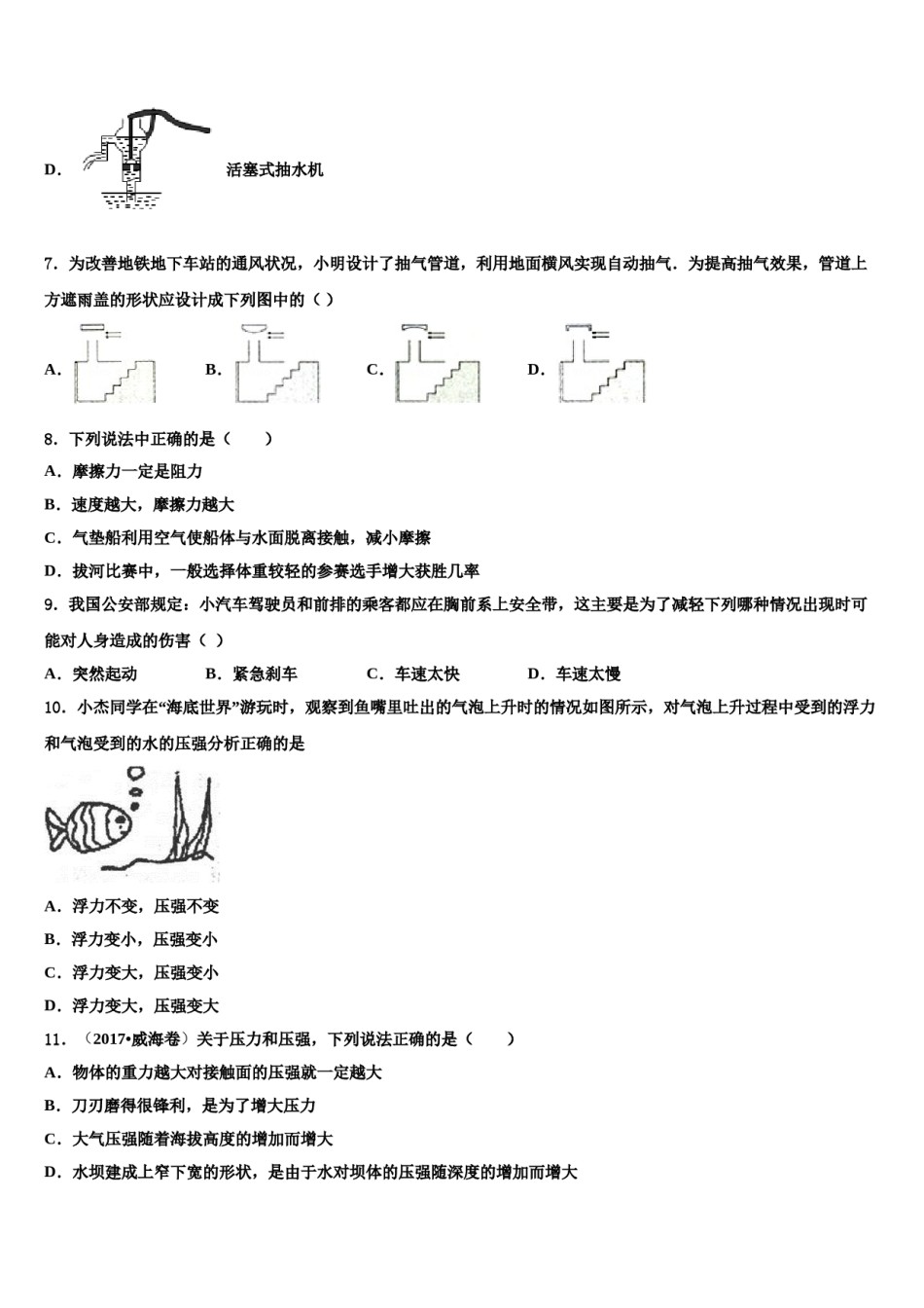 2023-2024学年广西来宾市忻城县物理八下期末调研模拟试题含解析.doc_第3页