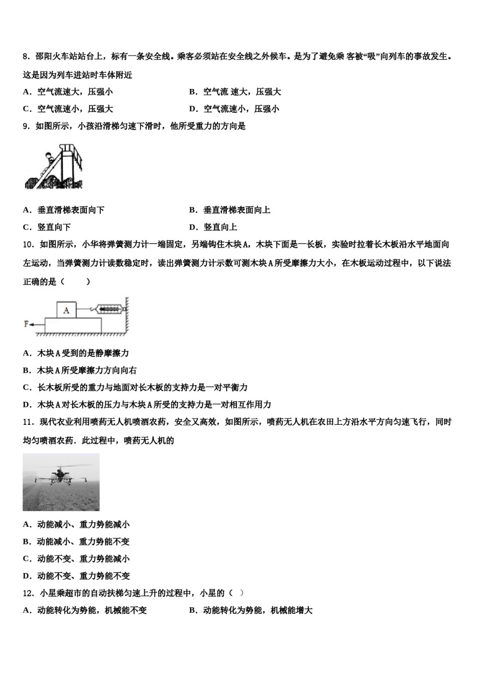2023-2024学年广西来宾武宣县八下物理期末预测试题含解析.doc_第3页
