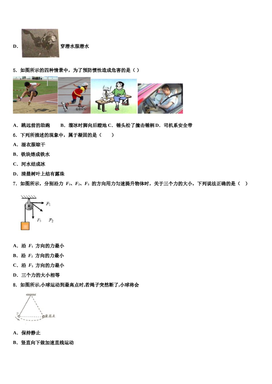 2023-2024学年广西柳州市十二中学八下物理期末教学质量检测试题含解析.doc_第2页