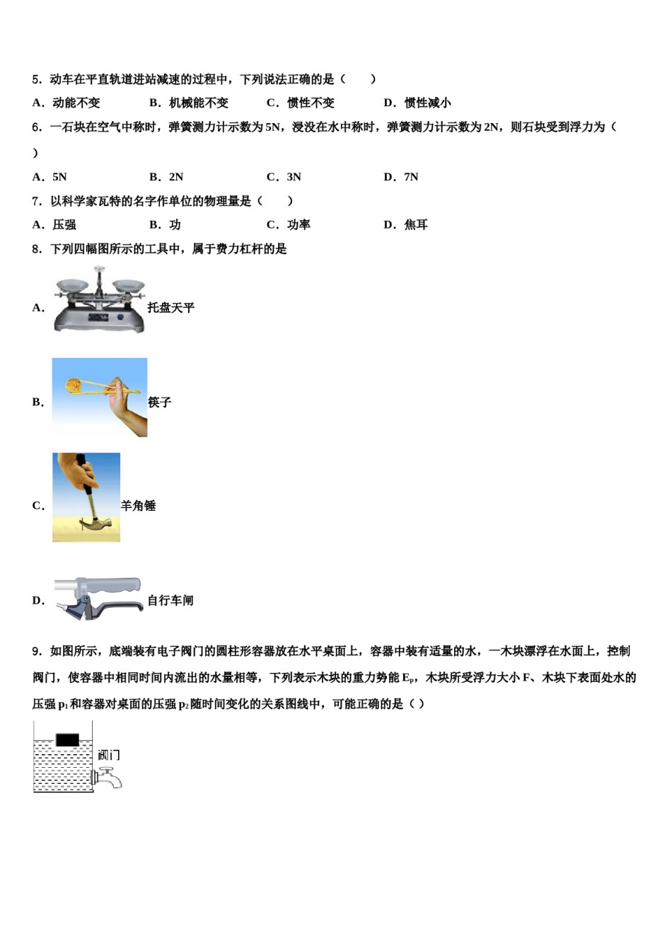2023-2024学年广西柳州市城中学区文华中学八下物理期末综合测试试题含解析.doc_第2页