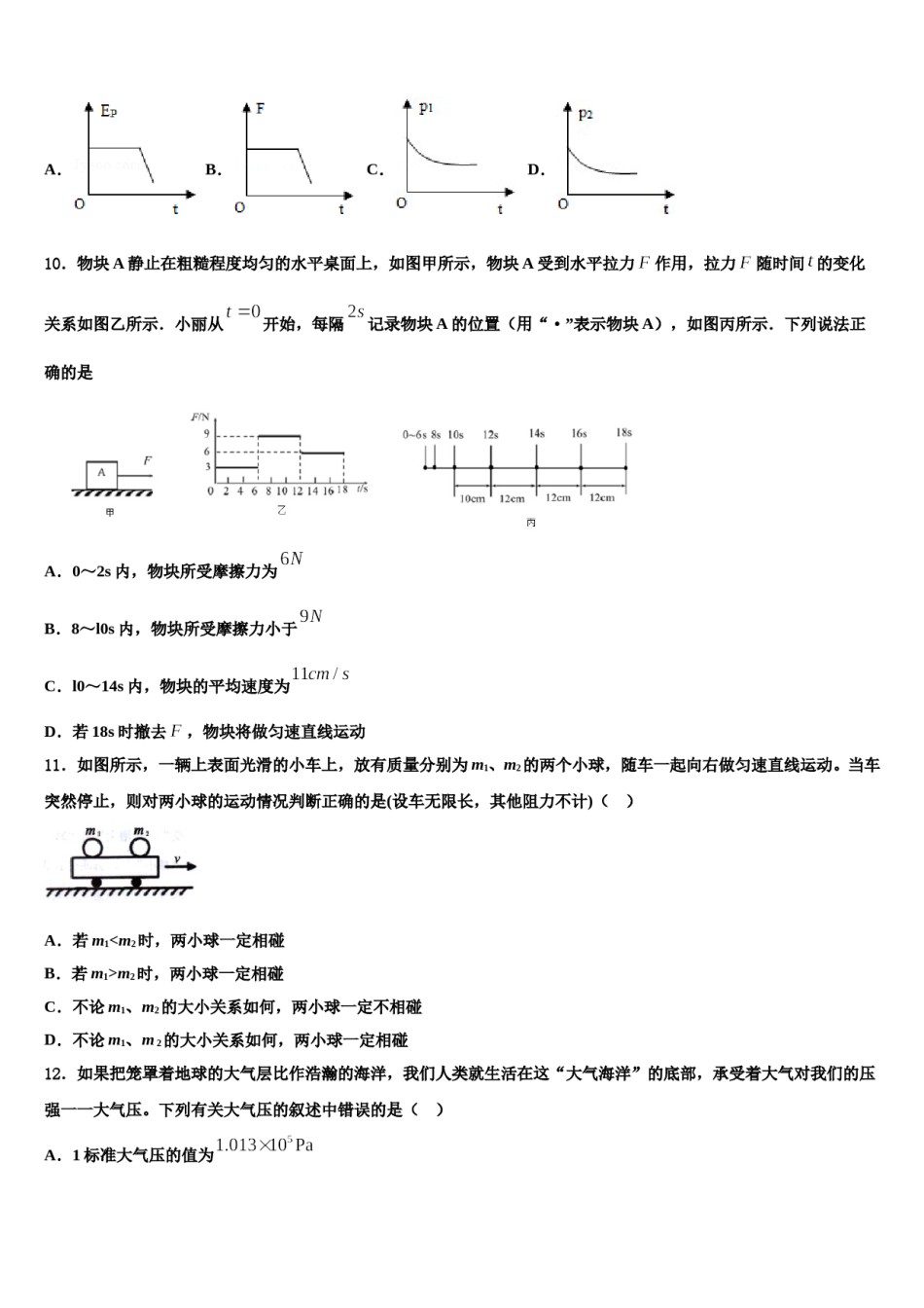 2023-2024学年广西柳州市城中学区文华中学八下物理期末综合测试试题含解析.doc_第3页