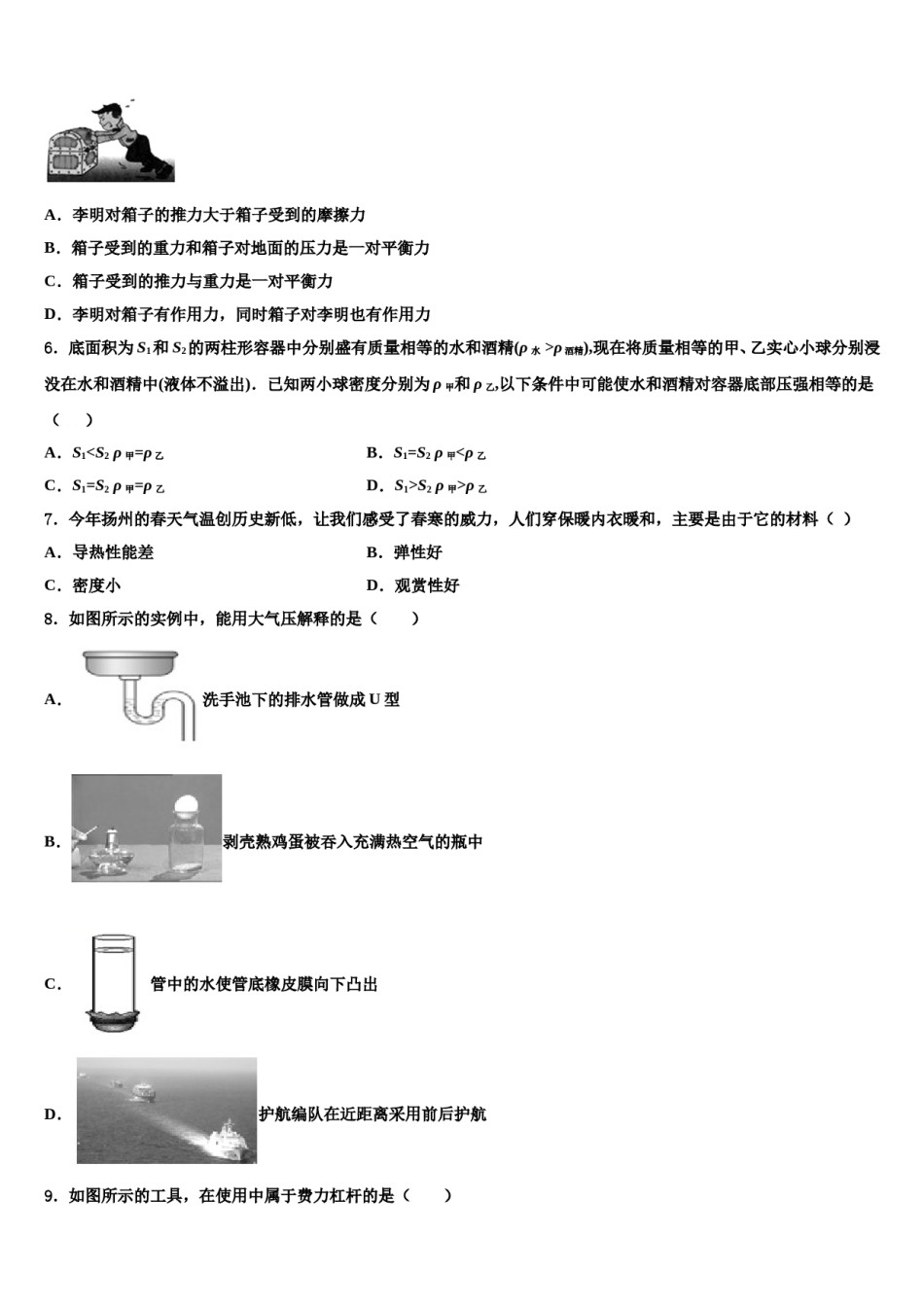 2023-2024学年广西柳州市城中学区龙城中学物理八下期末监测试题含解析.doc_第2页