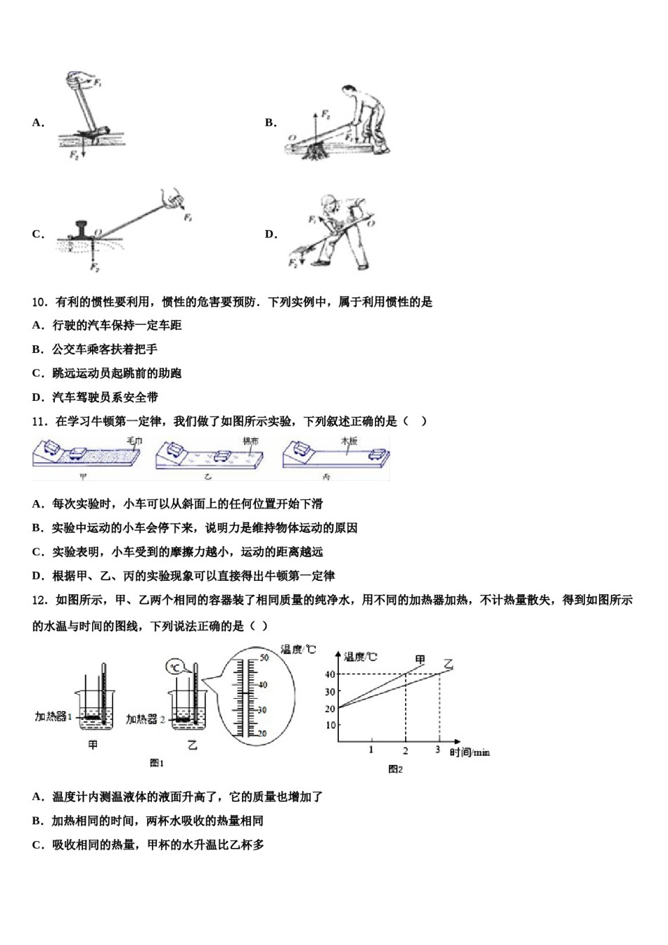 2023-2024学年广西柳州市城中学区龙城中学物理八下期末监测试题含解析.doc_第3页