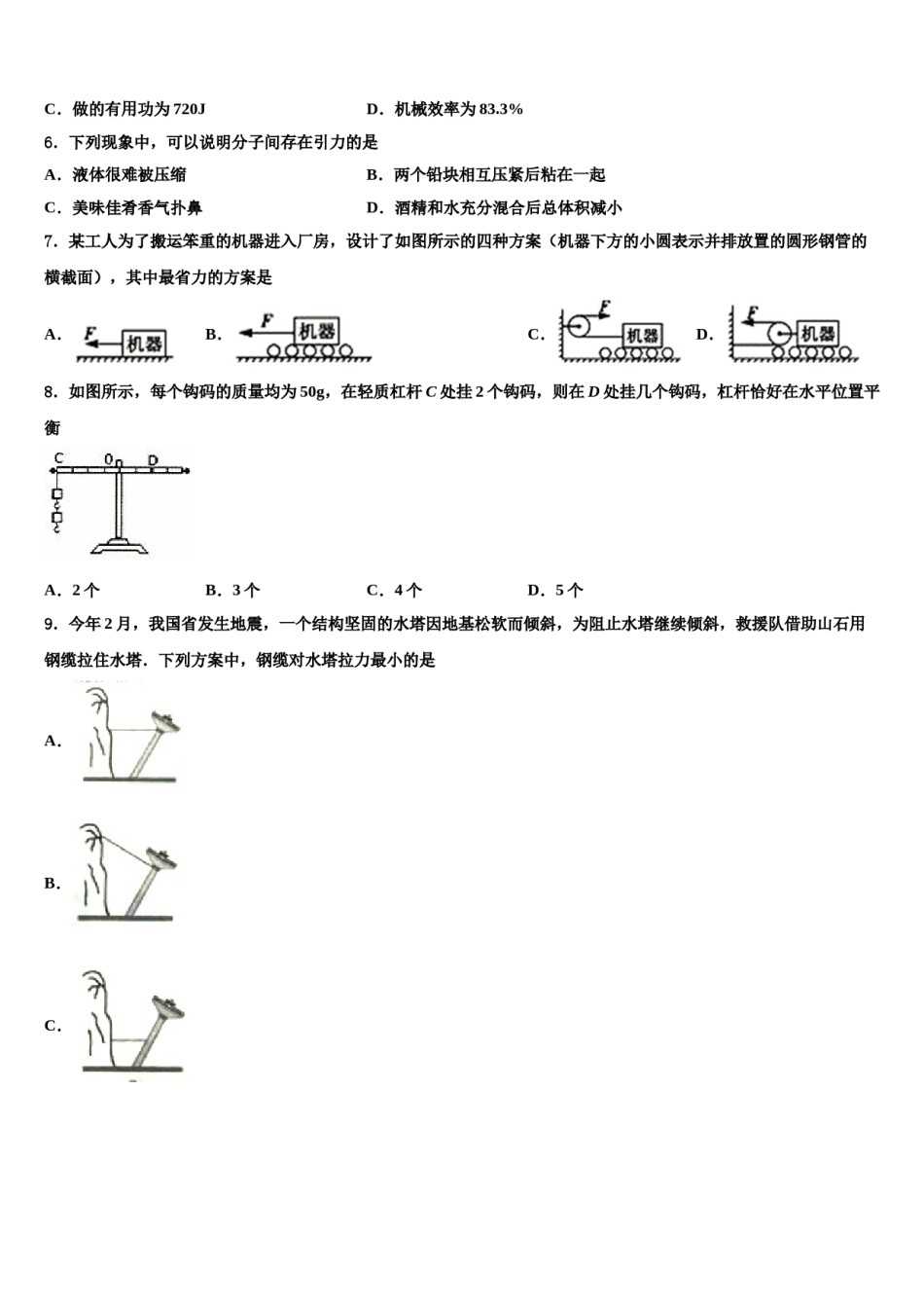 2023-2024学年广西柳州市融安县八年级物理第二学期期末质量跟踪监视模拟试题含解析.doc_第2页